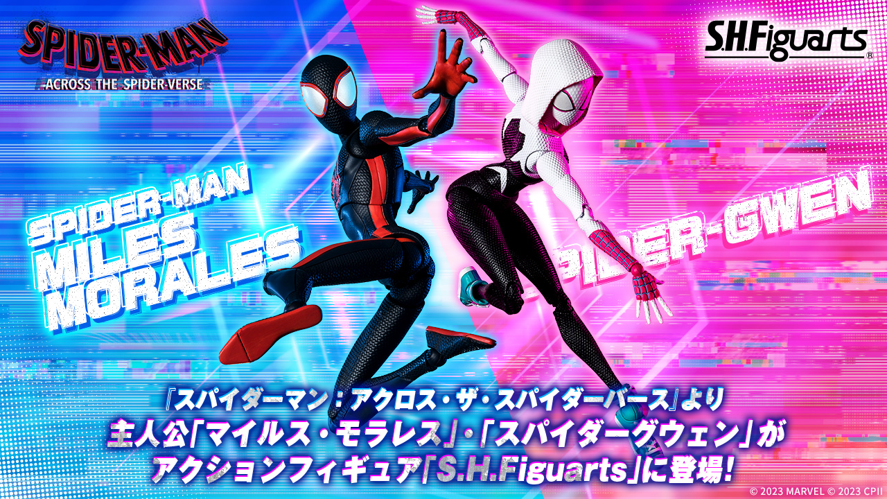 S.H.Figuarts スパイダーマン（マイルス・モラレス）スパイダーグウェン-