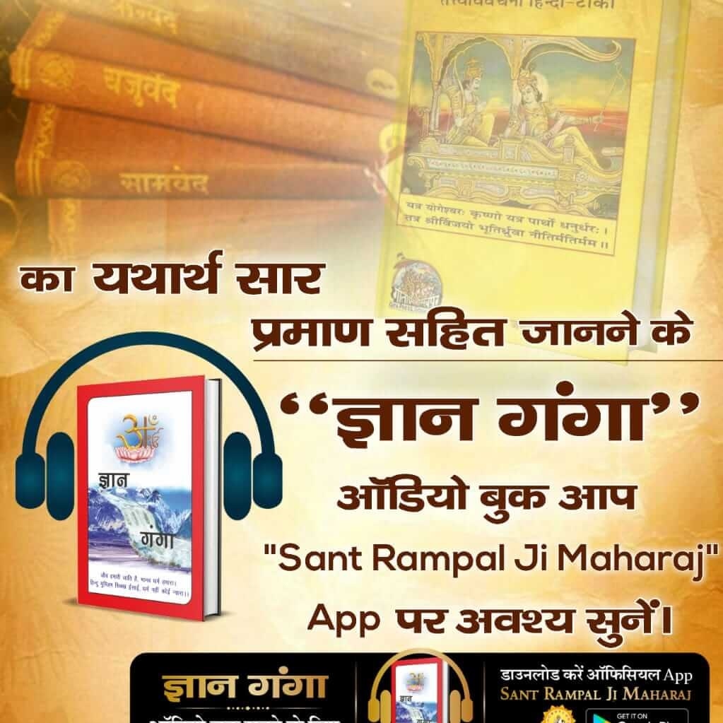पूर्ण गुरु संत रामपाल जी महाराज जी के प्रयासों से भेदभाव की स्थिति समाप्त हो रही है। समाज में शांति स्थापित हो रही है। संत रामपाल जी महाराज जी कहते हैं:-  
जीव हमारी जाति है, मानव धर्म हमारा। 
हिंदू मुस्लिम सिख ईसाई, धर्म नहीं कोई न्यारा
