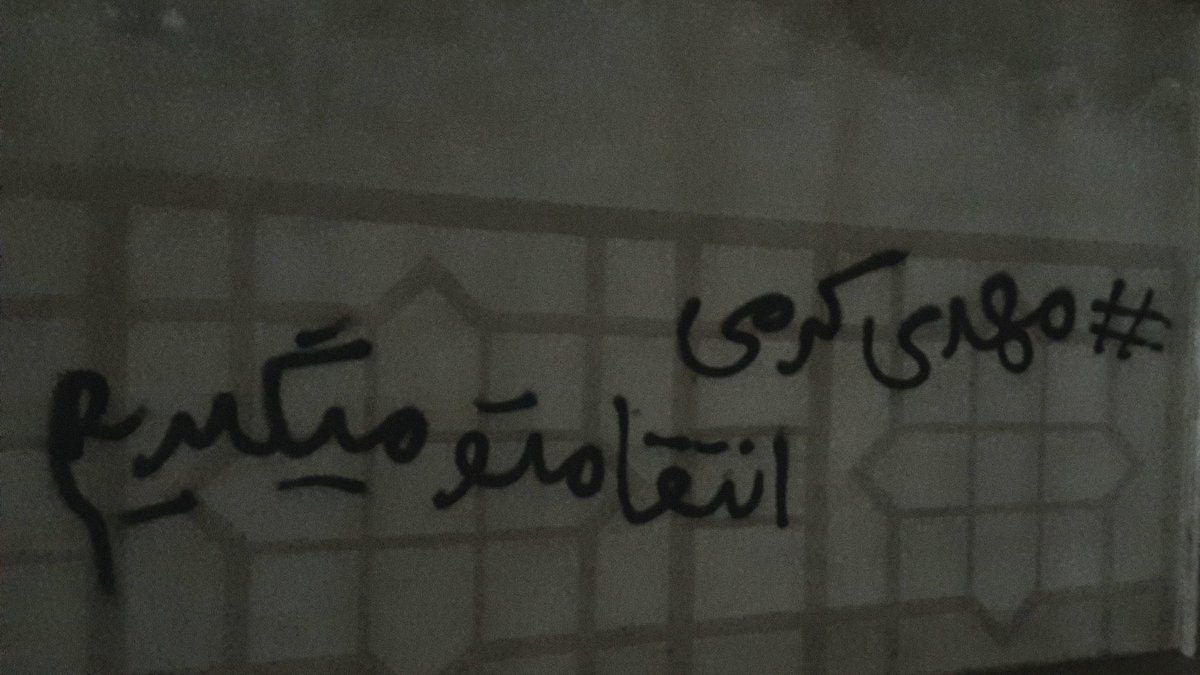 Amirrrjoker's tweet image. #مهدی_کرمی انتقامتو میگیریم...
🔻 بجنورد 20 دی سه شنبه

#محمد_قبادلو #محمد_بروغنی 
#محمدمهدی_کرمی #مهسا_امینی 
#اعتصابات_سراسری #اعتراضات_سراسری 
#انقلاب_سراسری #بجنورد #مشهد #تهران 
#IranRevoIution #IRGCterrorists