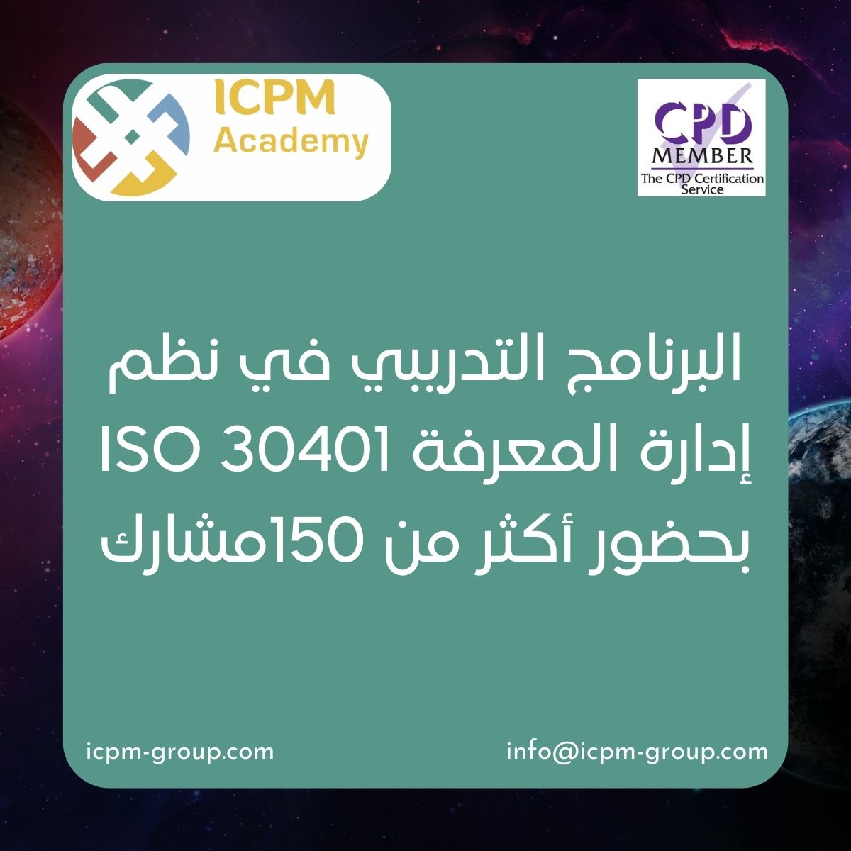 نفذت أكاديمية ICPM يوم السبت 7 يناير 2023 البرنامج التدريبي التعريفي في نظم إدارة المعرفة ISO 30401

وسيتم عقد البرنامجين التدريبيين:

المنفذ المعتمد (Lead Implementer)
المدقق المعتد (Lead Auditor)

لنظم إدارة المعرفة ضمن معايير ISO 30401:2018 خلال شهر يناير 2023
#ISO #ISO30401