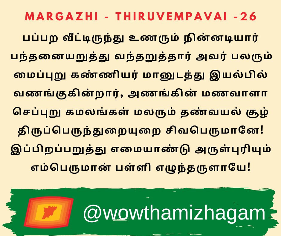 Thamizh Mozhi Koodam tweet media