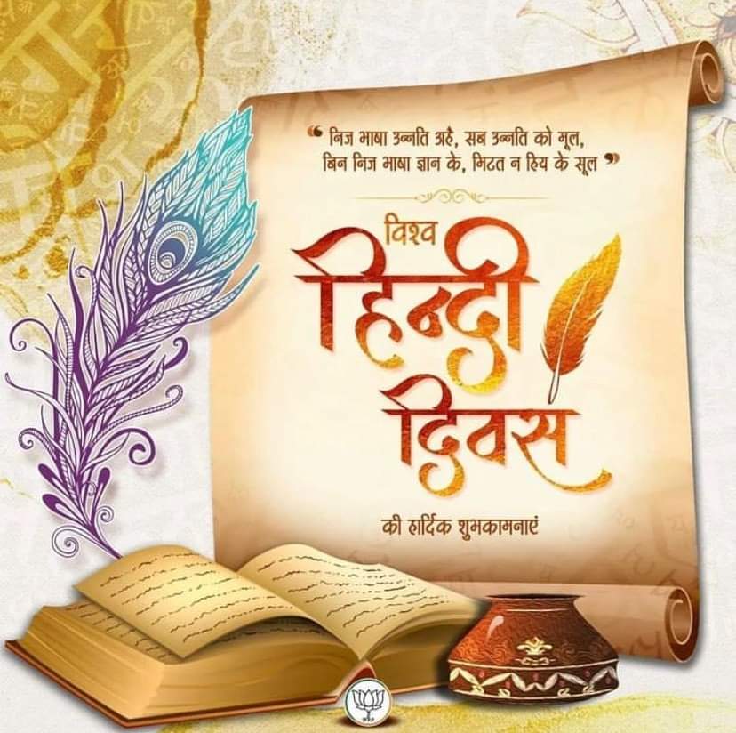 Anupriy10279525's tweet photo. समस्त देशवासियों को विश्व हिंदी दिवस की बधाई एवं हार्दिक शुभकामनाएं! 💐 https://t.co/wfKoym5QiH
