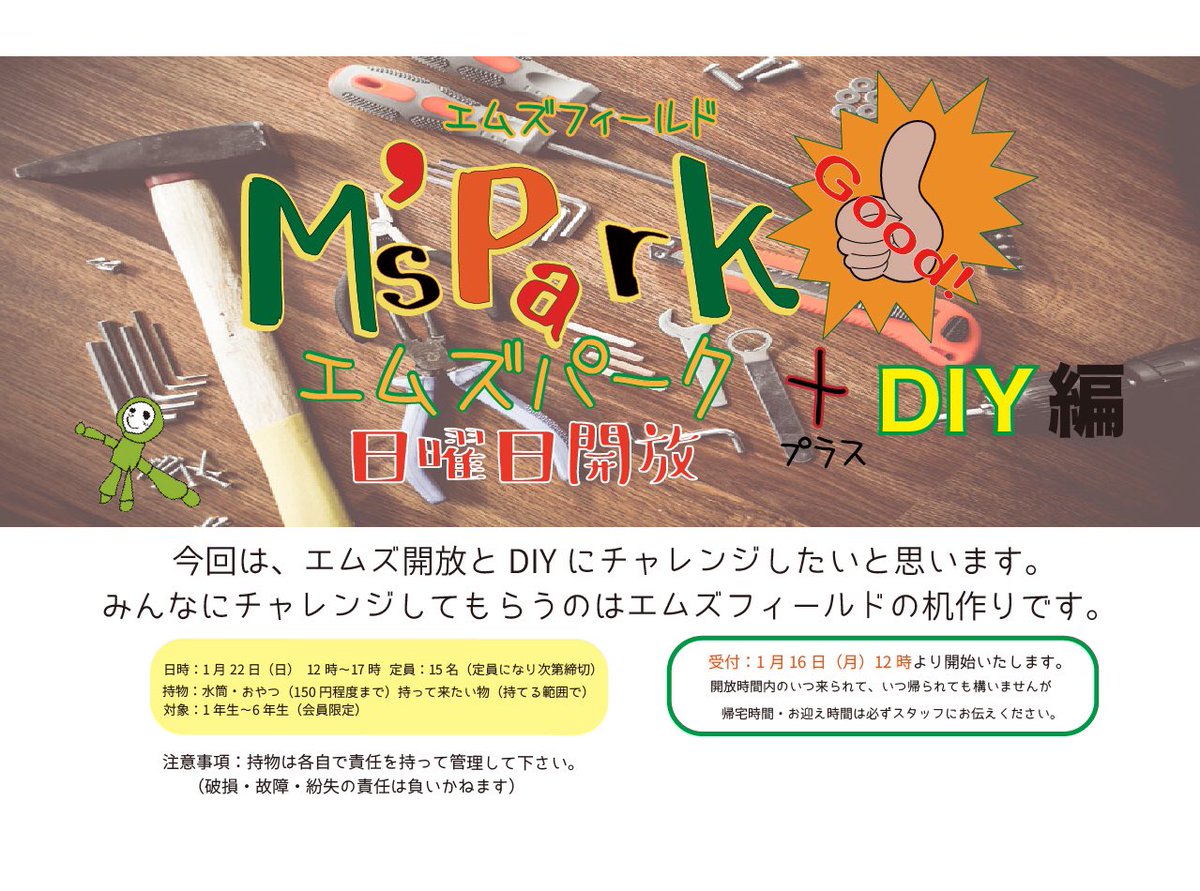 Ms_Field_info's tweet photo. ⭐️イベントのお知らせ⭐️

前回、多くの方にご参加いただいた日曜開放M's Parkを再び開催いたします！今回はみんなでDIYにもチャレンジしてみたいと思います😁

1月22日(日)12〜17時 M's fieldをみんなの集まれる場所として開放したいと思います✨(会員限定)

詳細は画像をご覧ください！

#茨木 https://t.co/FkX64eNHe4