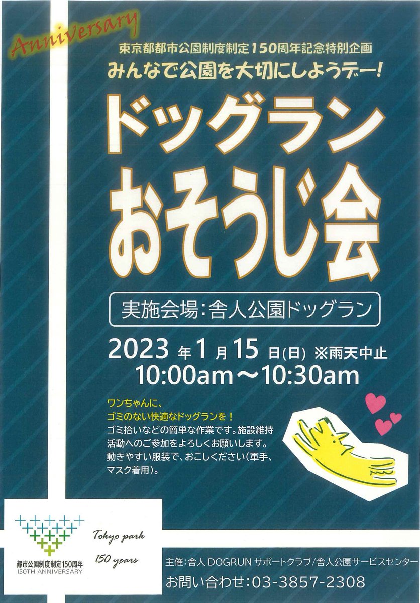 都立舎人公園 Parkstoneri Twitter