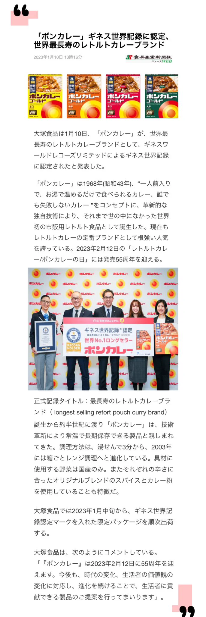 「ボンカレー」ギネス世界記録に認定、世界最長寿のレトルトカレーブランド
1月10日 日運
ステルスコード113-コード114
「ギネス記録」
コード110・コード149=コード54「カレー」
コード110=コード250
「レトルト食品」
天瀬ひみか 様
@amasehimika147
コードロジー
Ψ(*¯ч¯*)🍛'' 予言現象化🎯  