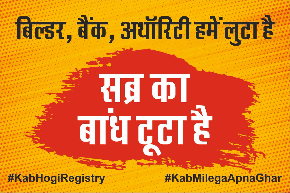 VPSingh_Pilania's tweet image. देख रहे हो न विनोद, #Supertech ने आजतक घर नहीं दिया
#KabMilegaApnaGhar #KabHogiRegistry     
#SupertechUpcountry #Buyers are waiting from last 11 Years
@CMOfficeUP @abplive @aajtak @ndtv @htcity @indSupremeCourt @LiveLawIndia @DelhiHighCourt