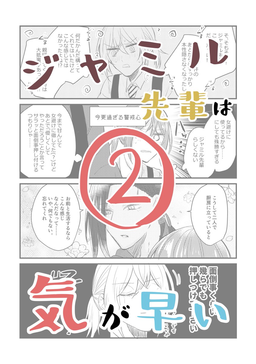 ジャミル先輩は気が早い② | のぢ #pixiv https://t.co/fORTwE0kE2 
続き支部に投稿しました🥳
あと通販始まりましたので何卒🙏🙏🙏
https://t.co/90lhUMjNsH 