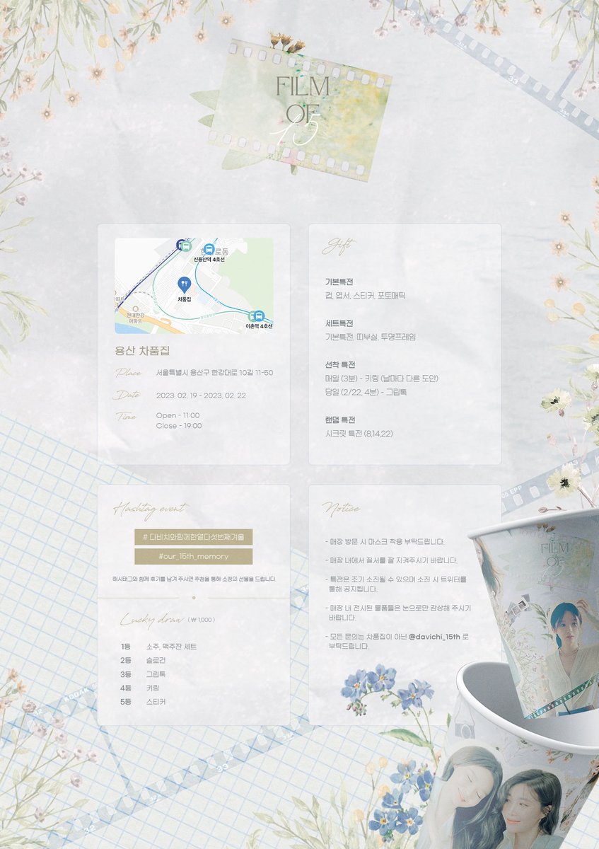 davichi_15th's tweet photo. # 𝙵𝙸𝙻𝙼 𝙾𝙵 𝟷𝟻
_

𝟸𝟹.𝟶𝟸.𝟷𝟿 ~ 𝟸𝟹.𝟶𝟸.𝟸𝟸
다비치 데뷔 15주년 기념 카페 𝙾𝙿𝙴𝙽

#다비치와함께한열다섯번째겨울
#our_15th_memory
_

#DAVICHI #다비치 #이해리 #강민경 https://t.co/ZeTfqCpSTK