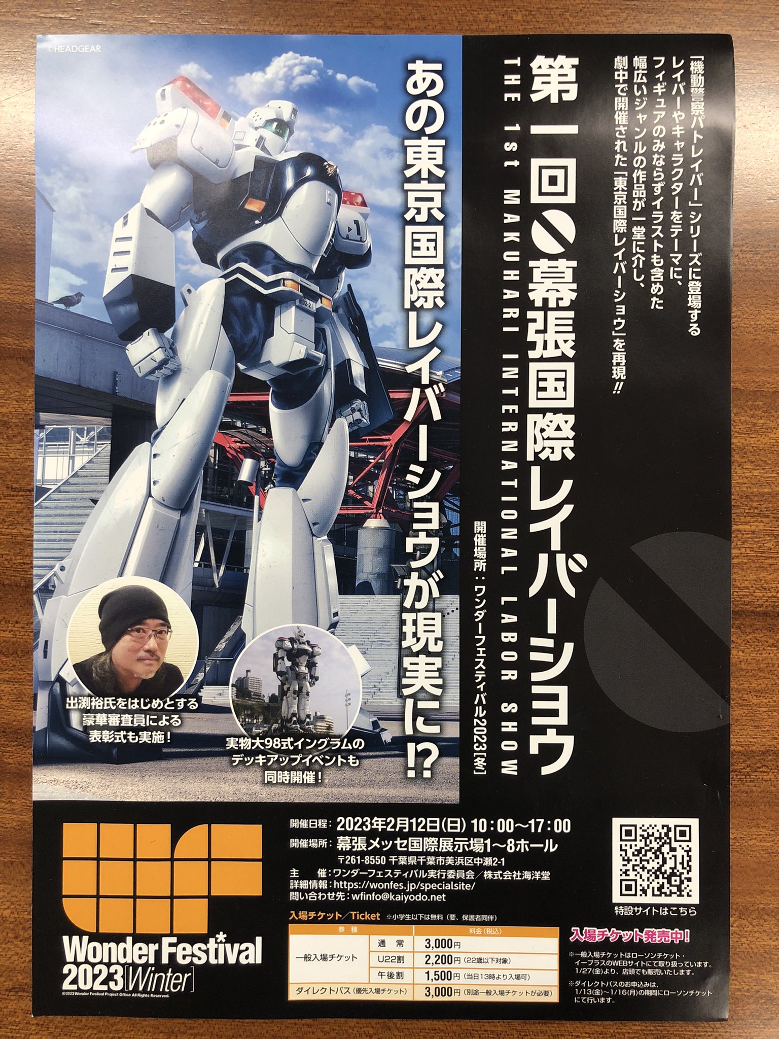 機動警察パトレイバー公式 on X: 
