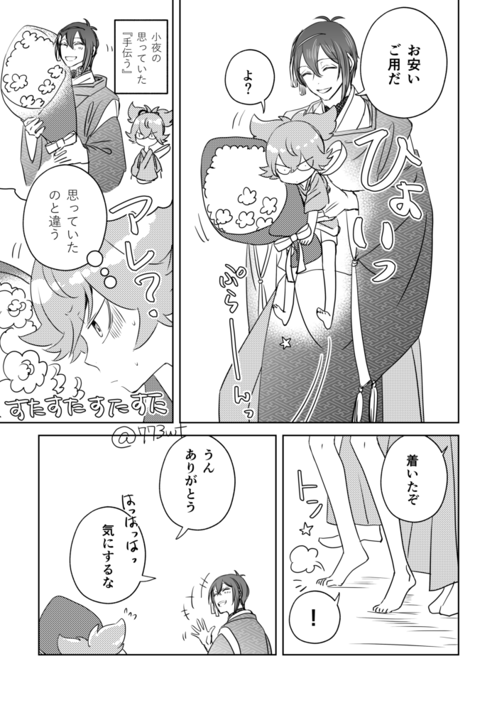 お小夜とおじいちゃんと花束 