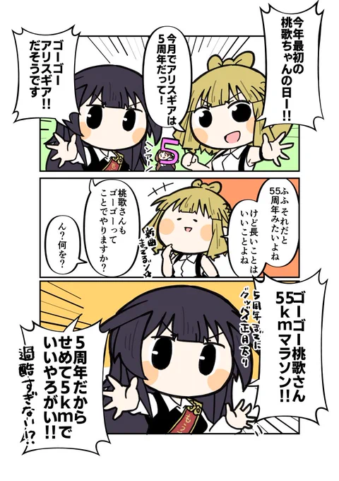 長いことはいいことだ(*゜∀゜)=3
#毎月10日は桃歌ちゃんの日 