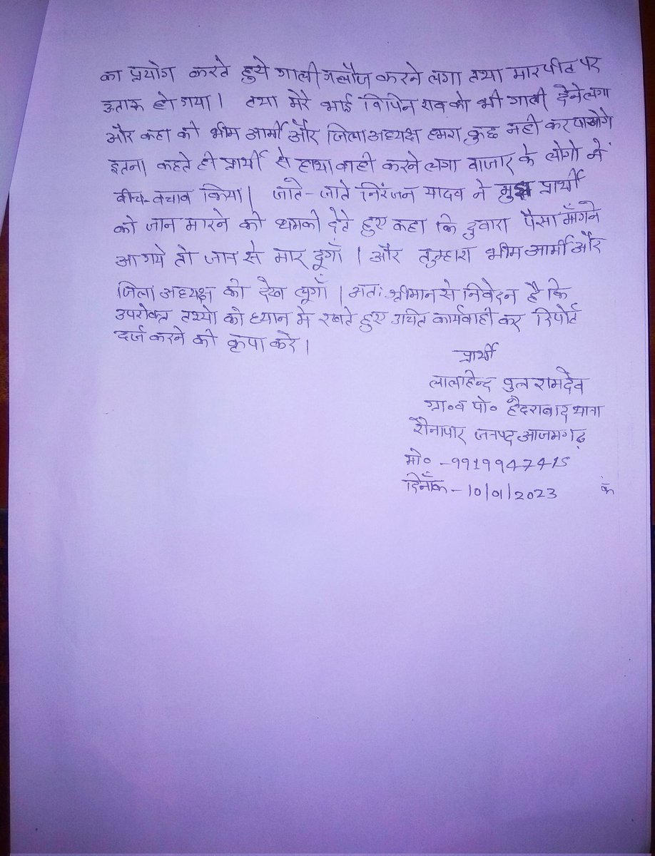 AwaazNb's tweet photo. भीम आर्मी जिला संयोजक (अध्यक्ष) आजमगढ़ के बड़े भाई को जान से मारने की मिली धमकी थाना महाराजगंज जनपद आजमगढ़ मे एप्लीकेशन दे दिया गया है
जल्द से जल्द उचित कार्रवाई नहीं की जाती है तो भीम आर्मी आंदोलन के लिए बाध्य होगी @BhimArmyChief @drkkbhargav @dmazamgarh @Uppolice @dgpup https://t.co/DzUCRGkcDK
