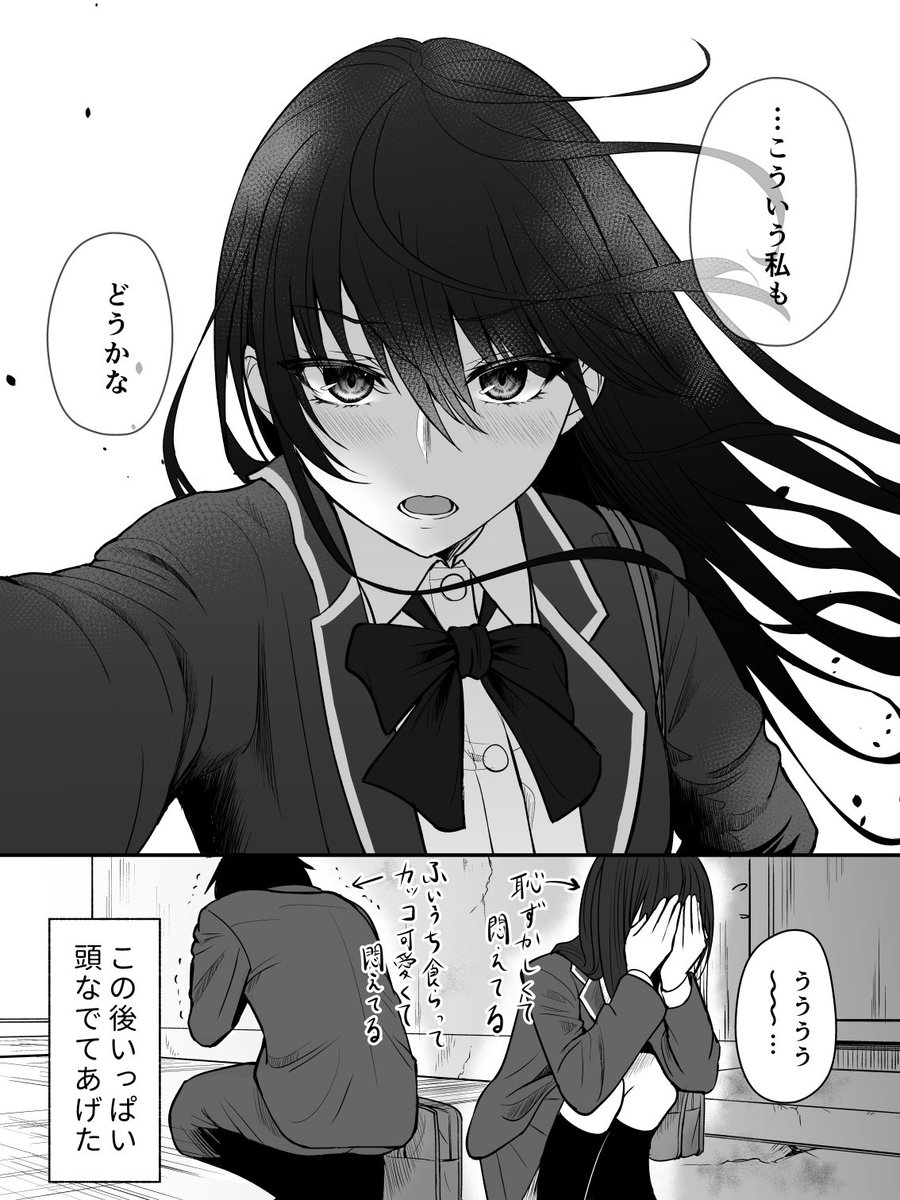 おとなしい彼女がカッコいい話 