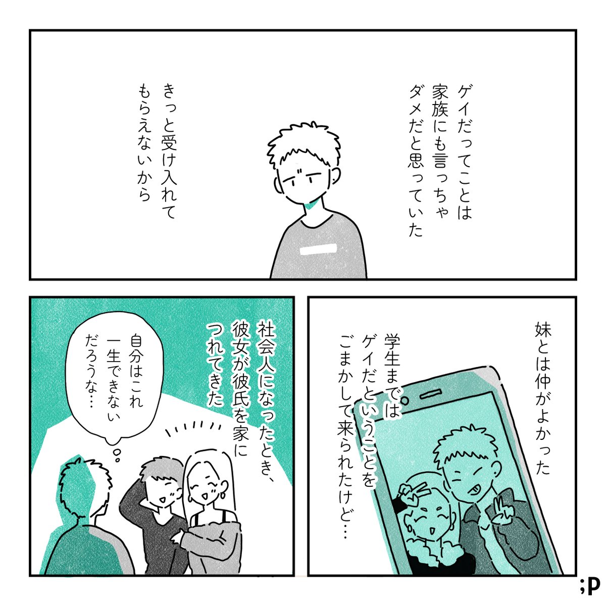 ゲイの俺と妹の話(1/2) 