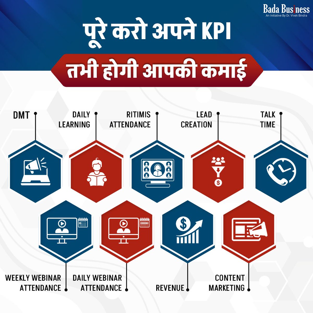 अगर आप भी ये 7 आसान से KPIs पूरे करते हैं तो आपकी Earning को 10 गुना होने से कोई नहीं रोक सकता।
badabusiness.com/webinar/ibc/we…