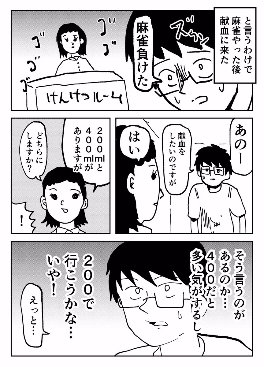 アカギになりたくて献血しに行った男(再掲)
#たむらの日記 