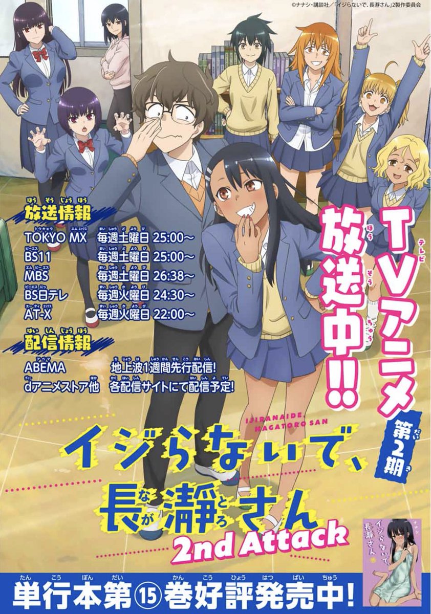 マガポケでイジらないで、長瀞さん118話「だよね～センパイ君?」更新されました。
https://t.co/e4Srkjwvo1
単行本15巻発売中です。
アニメ2期放送中です。
https://t.co/h3SNgjzshw 