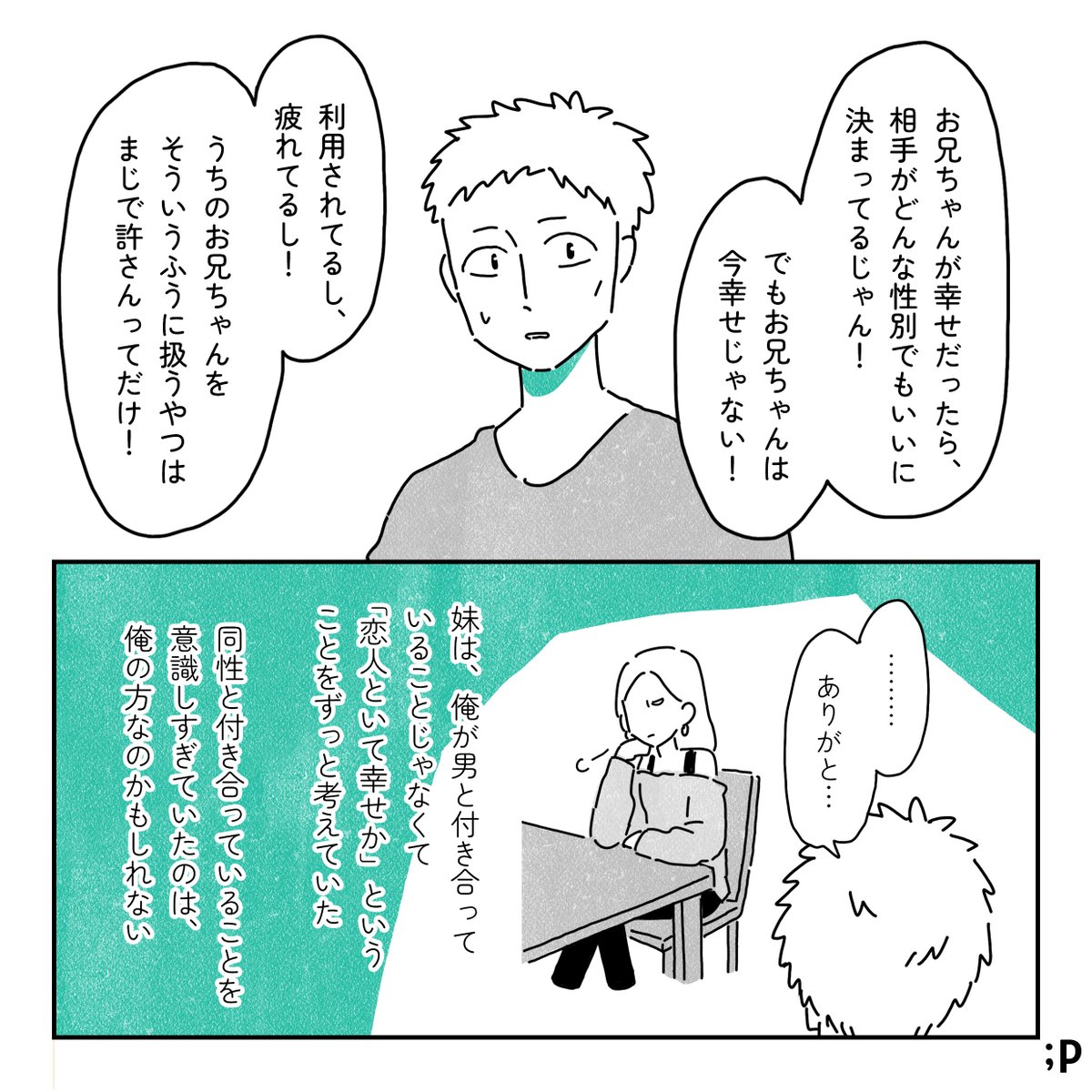 ゲイの俺と妹の話(2/2) 