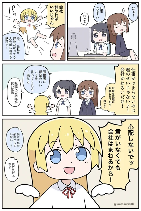 会社を辞めたい人と妖精 