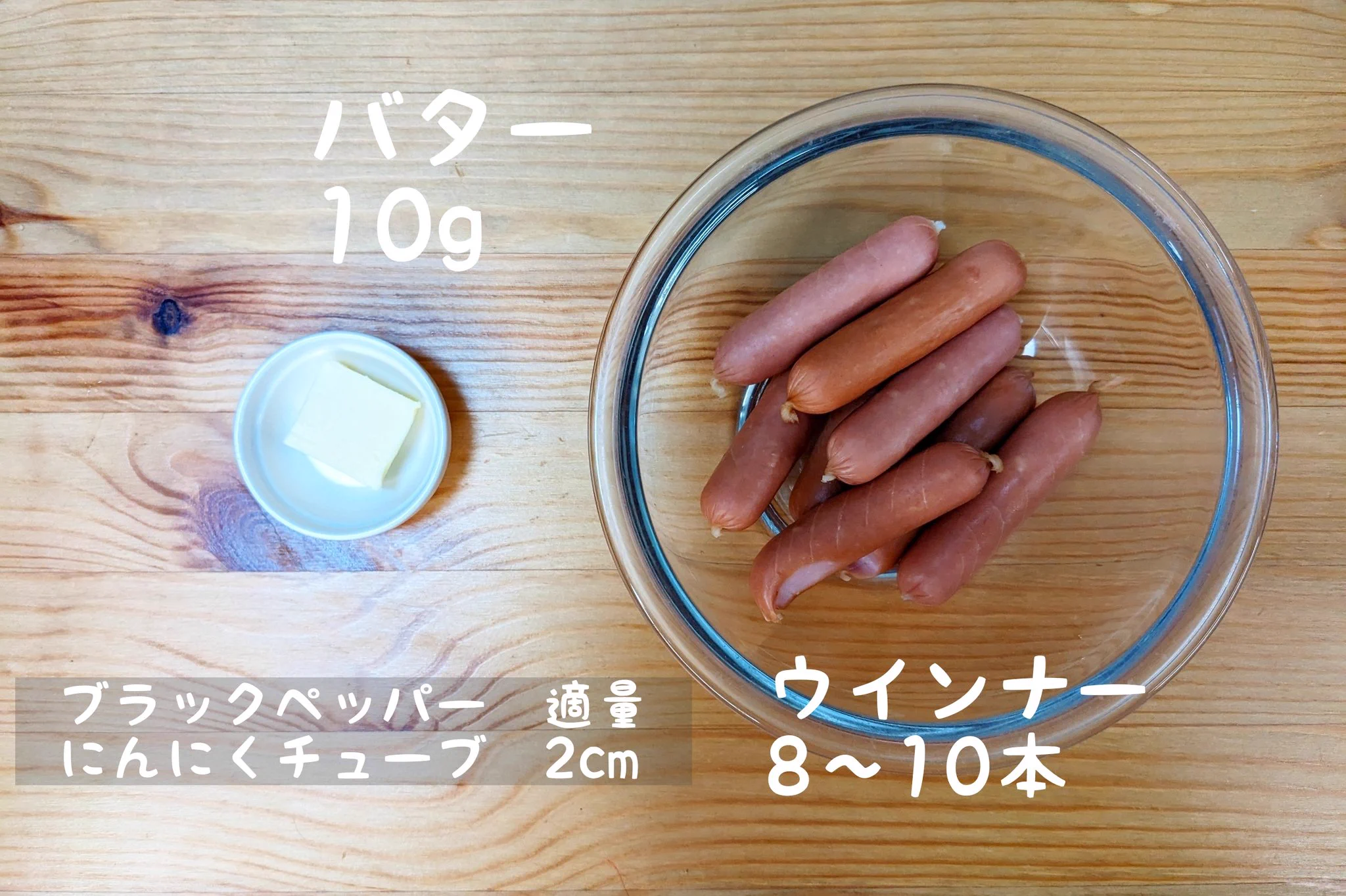 ウインナー+ちょっとした材料で作れちゃう！おつまみや、おかずの一品にもぴったりそうなウインナーレシピ！