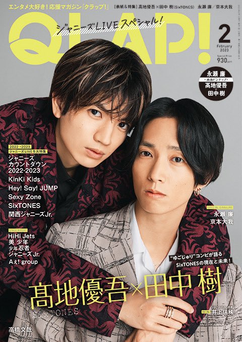 QLAP! 2023年2月号