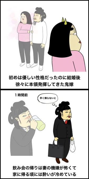 妻が鬼嫁の人あるある 