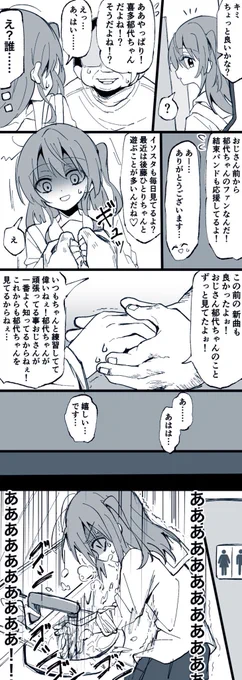 ぼ喜多
※モブおじが出ます ごめんなさい
※喜多ちゃんごめんなさい 