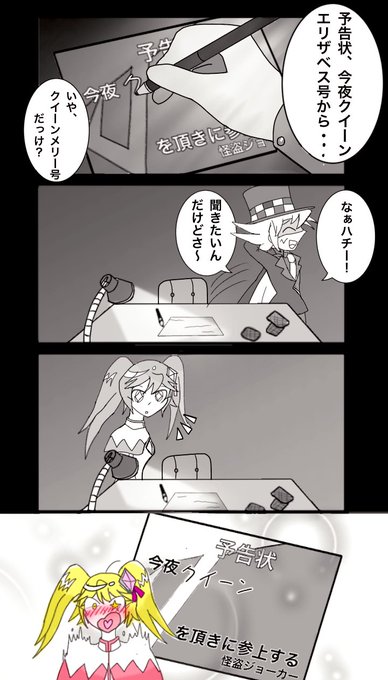 #怪盗ジョーカー　4コマ漫画 