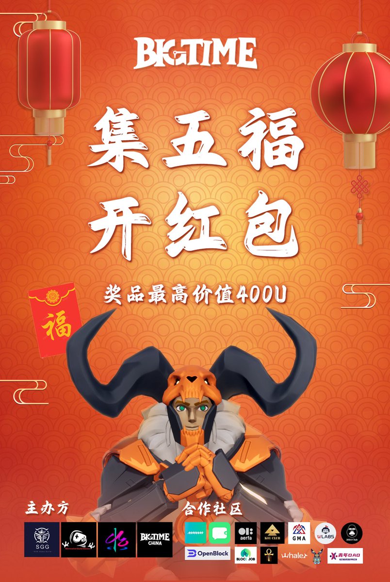 playbigtimeCN's tweet photo. Big Time新春集五福开红包活动启动啦！

感谢三大公会联合主办@SOSGameGuild @siyuedd @bigtigerMGG 
以及@DeBox_Social @MMMM_TEAM 的赞助！

1月20前，所有玩家都可以免费领取内测资格，有资格兑换红包🎁

红包里最大的奖品是价值400U的Big Time Space噢！

快扫码进微信群参与吧 https://t.co/kWKFCNcRsh