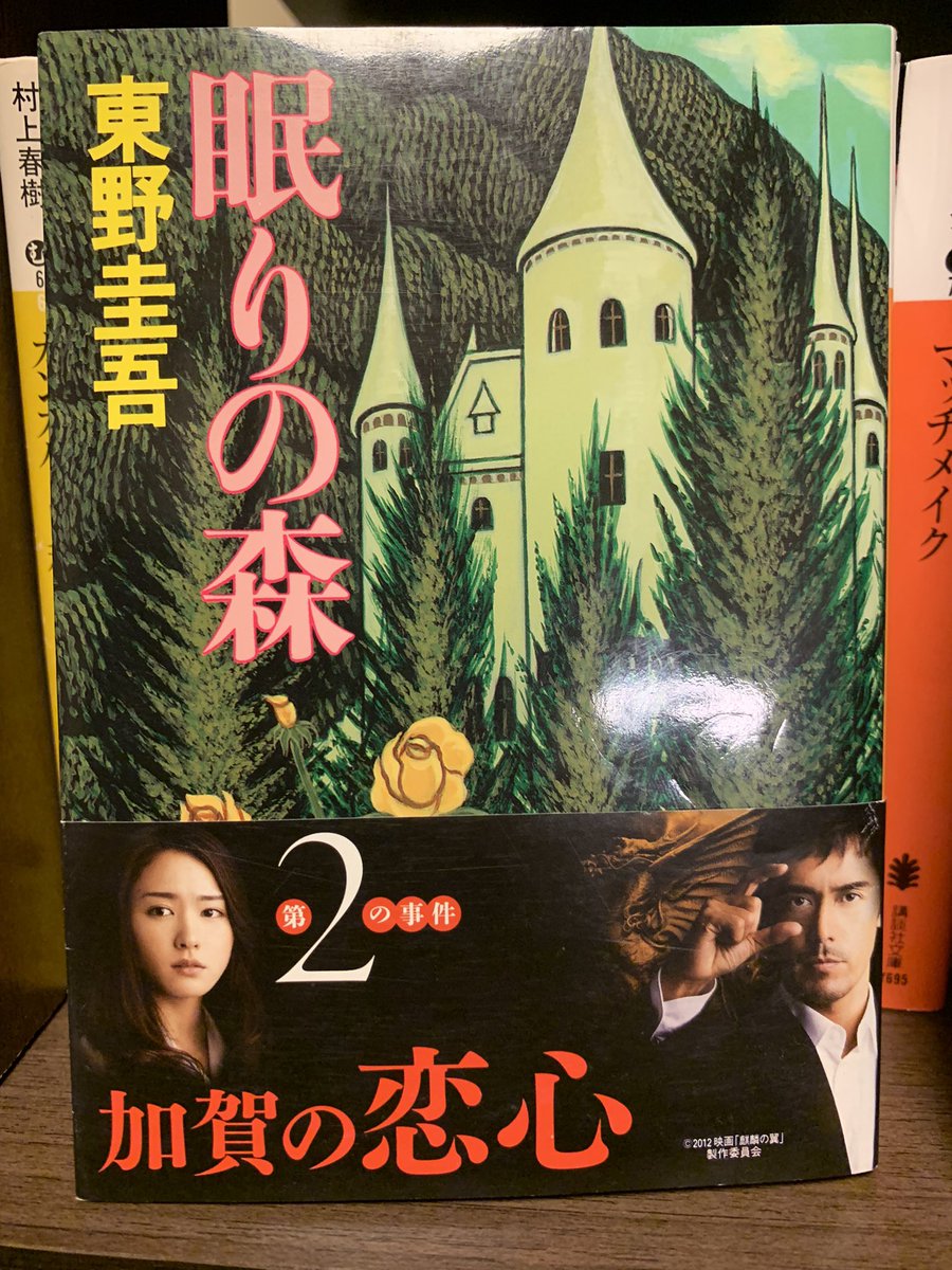 東野圭吾 Trsene V Twitter Twitter