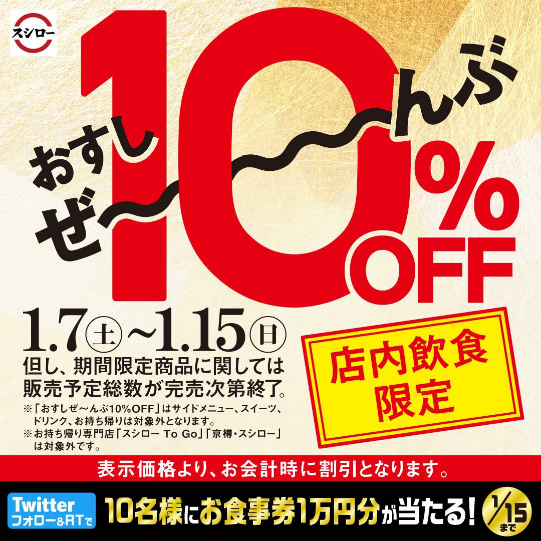スシロー on Twitter: