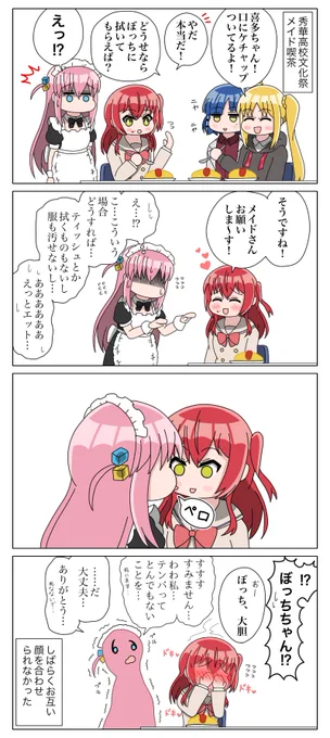 思わぬ反撃を受ける喜多ちゃんのぼ喜多
#ぼっち・ざ・ろっく
#ぼ喜多 