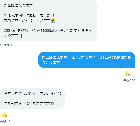 analou0807's tweet photo. 無料配布した新ロジック必勝法ユーザーの方から多数元本回収しましたと言う報告を受けています。
購入者がこうして喜ばれているとこちらも嬉しくなります。今後も新たなロジック開発して参りますのでその時はまたよろしくお願いいたします。

＃バスタビット　＃自動売買 https://t.co/AZz0jsi8fU