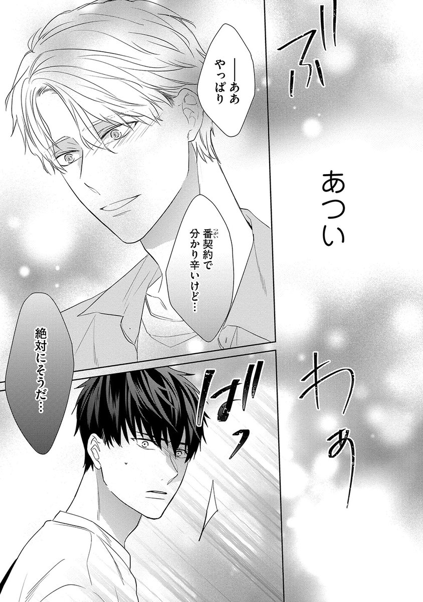 8/10） | 左藤さなゆき さんのマンガ | ツイコミ(仮)