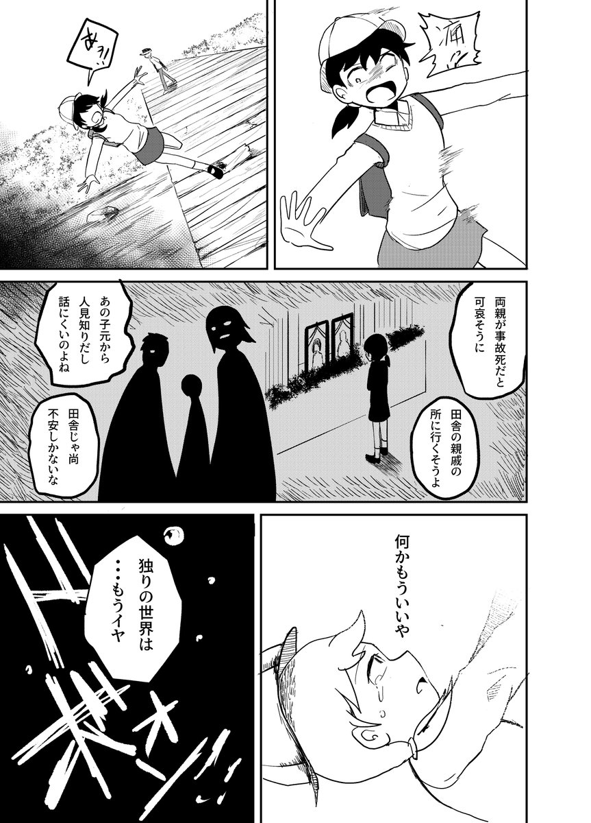 おばあさんとエイリアン 8話 2/3 