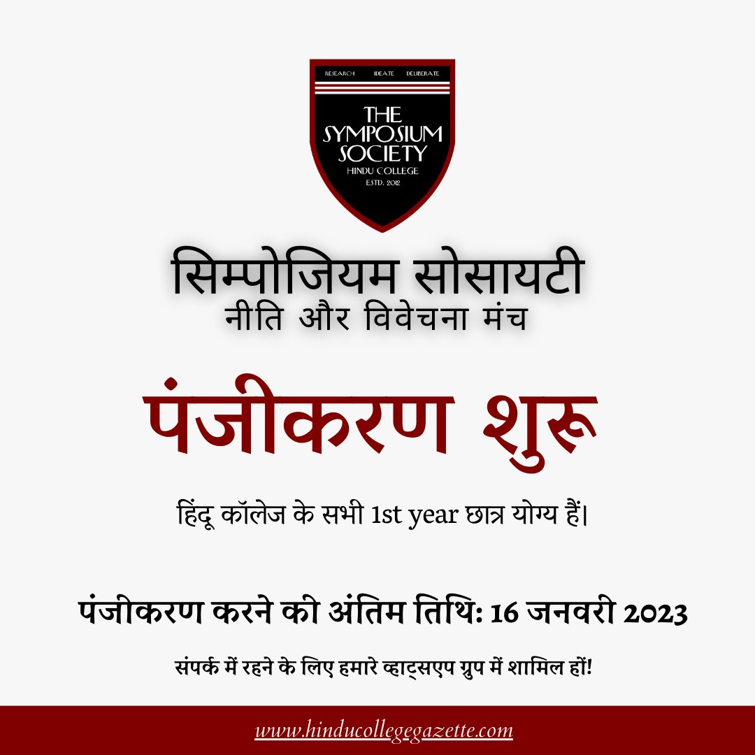 Symposium_Hindu's tweet photo. Greetings!
The Symposium Society - Policy and Deliberation Forum is elated to announce induction for the 1st year students of Hindu College.
Tap the link in bio or scan the QR code to fill the detailed application form.
Deadline - 16 January
#GrowWithSymposium https://t.co/8d2RFeOFMS