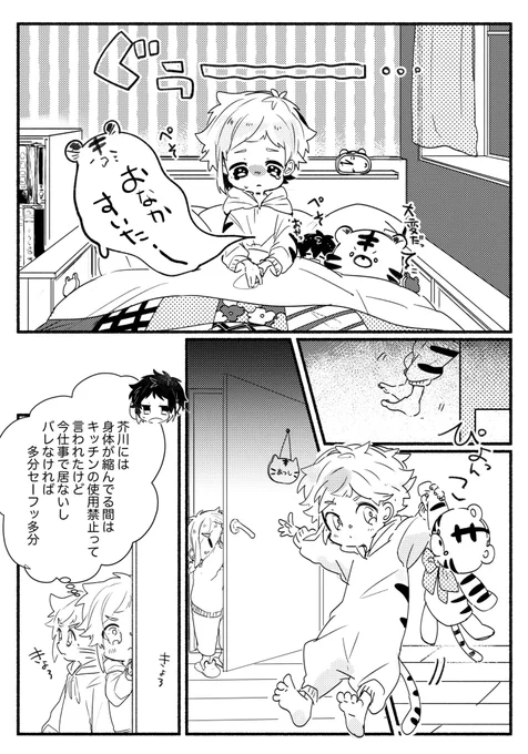 ショタ🐯パロ 深夜の悪巧み🍜
久々の続き 