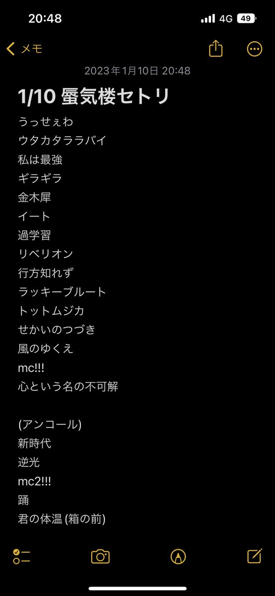 1/10 蜃気楼 セットリスト #Ado #蜃気楼