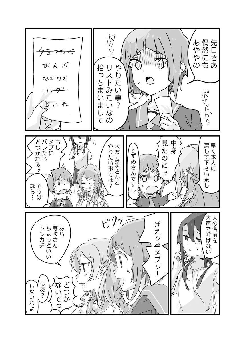 勇者部満開22で販売しためぶあや漫画ですが、BOOTHに登録しましたので良かったらどうぞ。サムネイル画像がでかすぎて入らなかったので、こちらに最初の4p載せておきます。18p漫画です。  きみの甘やかし方 | kusakayosituki  #booth_pm