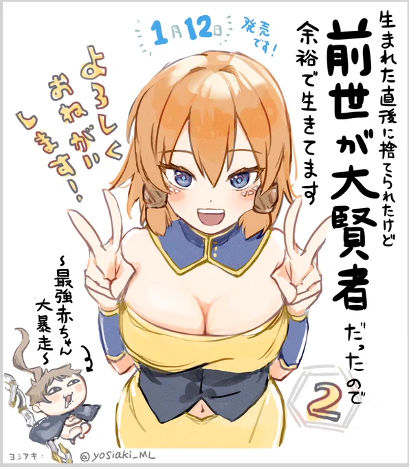 👶応援イラスト👶
「生まれた直後に捨てられたけど、前世が大賢者だったので余裕で生きてます ～最強赤ちゃん大暴走～」第2巻総扉・ラナちゃんの着彩を担当しました!🙌
店舗特典のファナちゃんもメチャカワなので、ぜひお手にとっていただけたら嬉しいです! https://t.co/ky01HTDzVP 