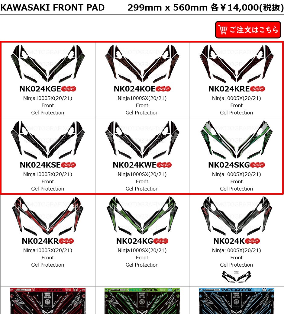nexxs_japan's tweet photo. ご好評いただいております #MOTOGRAFIX 社より #KAWASAKI #Ninja1000SX(20/21)専用 #TANKPAD、#FRONTPAD、#KNEEPAD NEWカラー新発売
#タンクパッド はこちら
https://t.co/OuassEiFBs
#フロントパッド はこちら
https://t.co/atMYIK4qaV
#ニーパッド はこちら
https://t.co/Te7KSipPrD https://t.co/uIFXw705yj