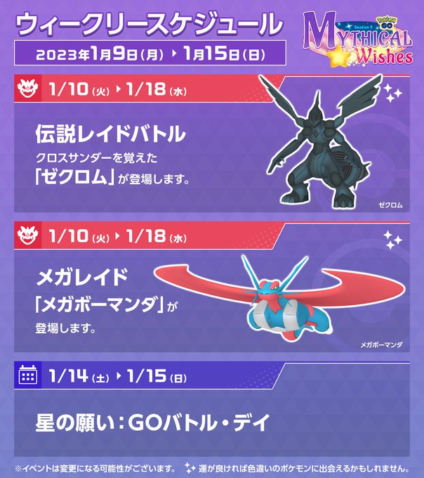 ポケモンgo 1月第2週は 星の願い Goバトル デイ が開催 伝説レイドには ゼクロム 登場 Mogulive