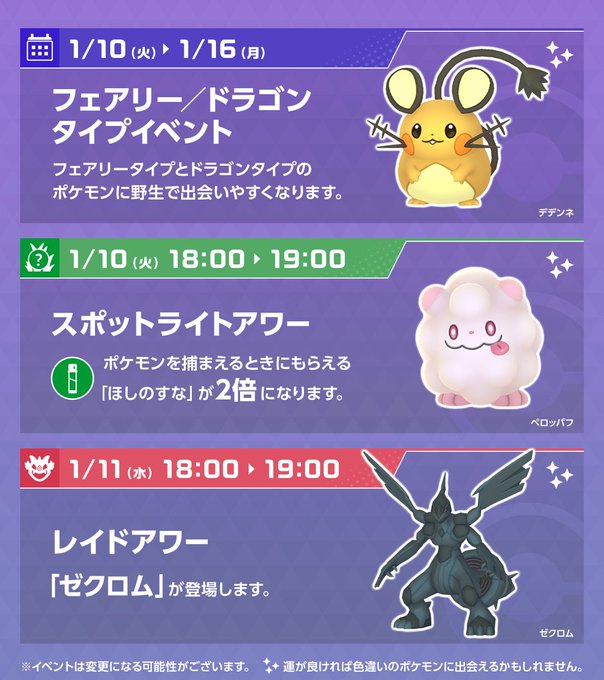 ポケモンgo 1月第2週は 星の願い Goバトル デイ が開催 伝説レイドには ゼクロム 登場 Mogulive