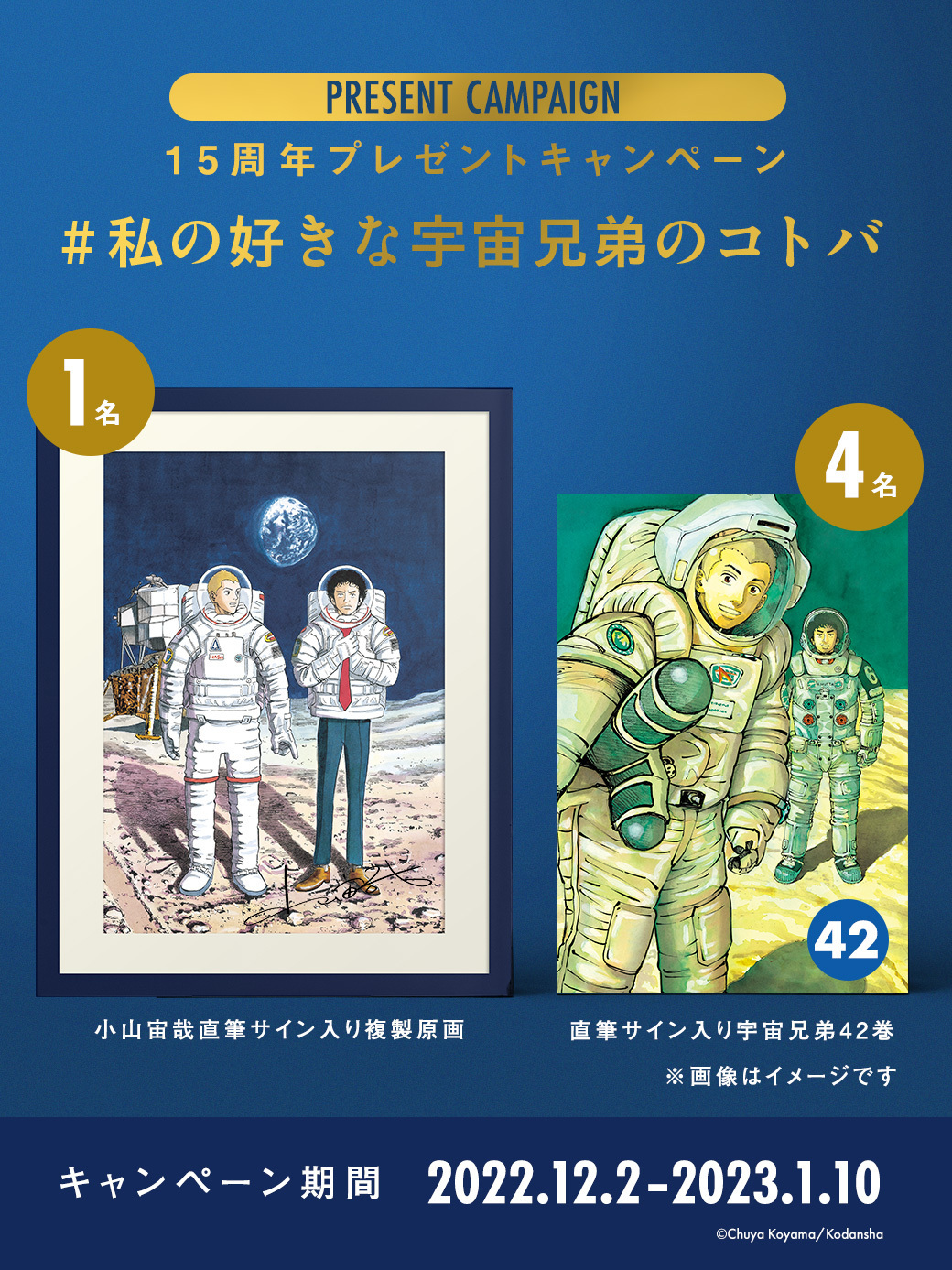 宇宙兄弟【公式】🚀 on X: