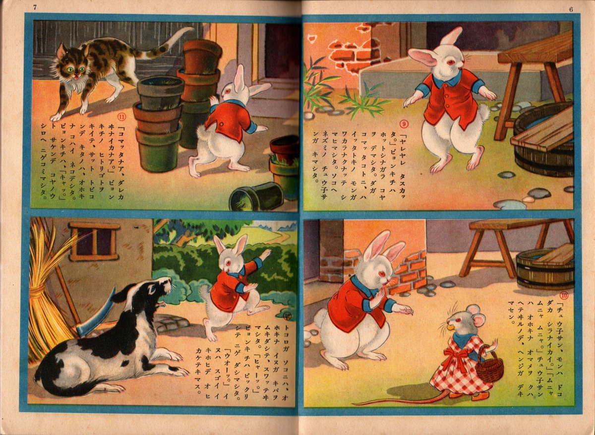 古書店で買った講談社の絵本に載っていたウサギの話。内容からして多分『ピーターラビット』の翻案。欧米風の絵柄で丁寧に描かれている。
戦前~昭和中期の児童向け雑誌には、こういったピーターの翻案(たぶん無許可)がいろんなバージョンで載っていてオモシロイ。