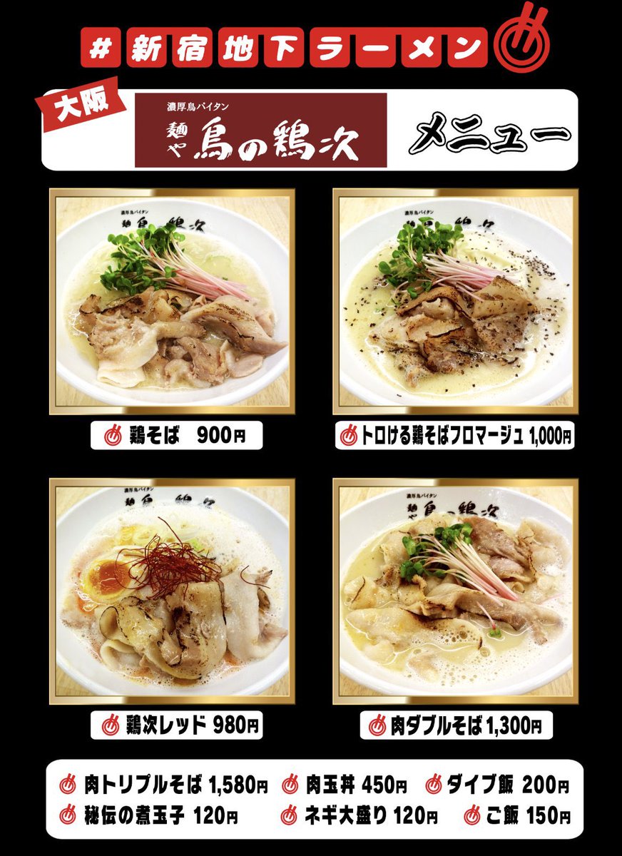 現在の出店は 大阪の 麺や鳥の鶏次です！ 美味し鶏白湯ラーメンが 食べられます！