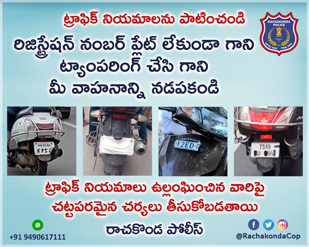 MalkajgiriCop's tweet photo. Do not Ride Your Vehicle by #Tampering / #irregular / #without a registration #Number_Plate. Legal actions will be initiated against #violators.
#FollowTrafficRules #BeSafe
#RachakondaPolice
@TelanganaCOPs @Rachakonda_tfc https://t.co/TXjmouPIYF