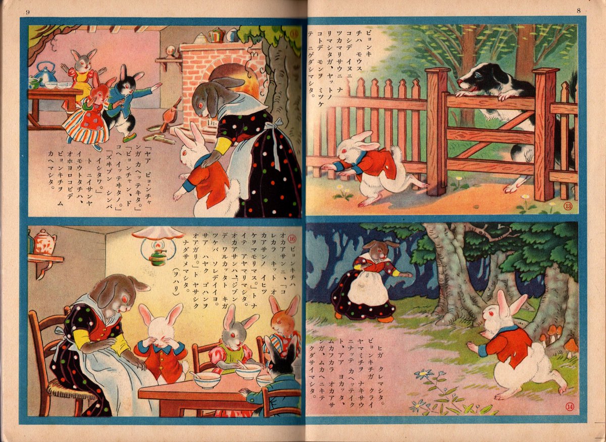 古書店で買った講談社の絵本に載っていたウサギの話。内容からして多分『ピーターラビット』の翻案。欧米風の絵柄で丁寧に描かれている。
戦前~昭和中期の児童向け雑誌には、こういったピーターの翻案(たぶん無許可)がいろんなバージョンで載っていてオモシロイ。