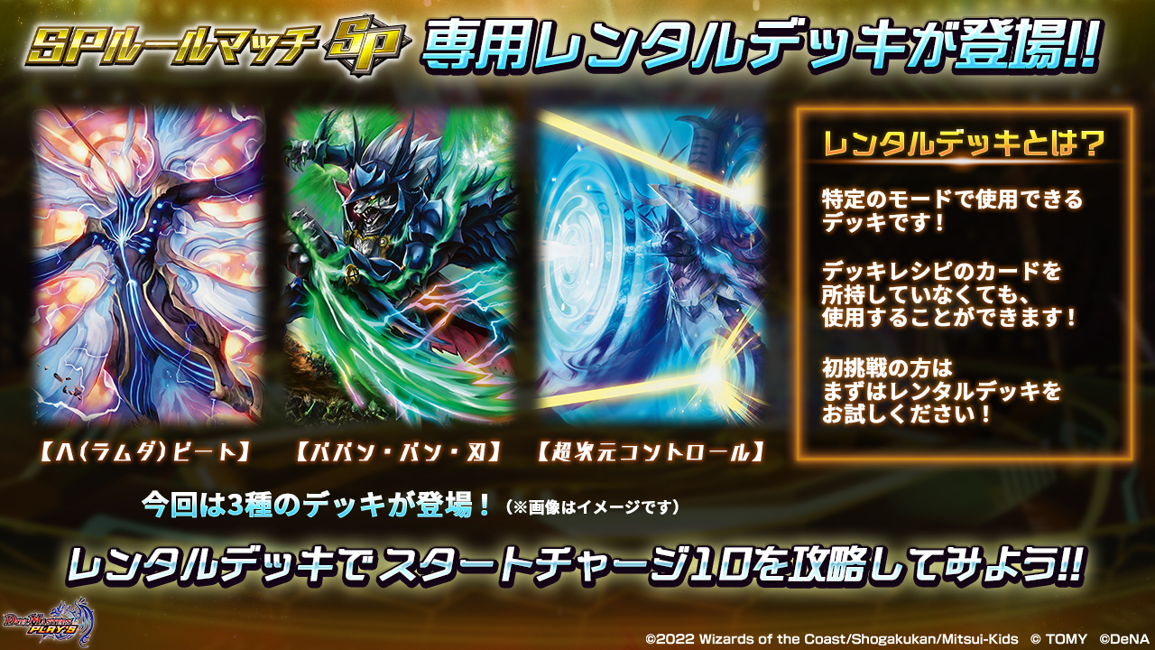 デュエル マスターズ プレイス 公式 レンタルデッキで挑戦 現在開催中のspルールマッチ スタートチャージ10 にレンタルデッキが登場 初心者の方にもオススメのデッキです いろんなデッキを試してお気に入りのデッキを見つけてみましょう