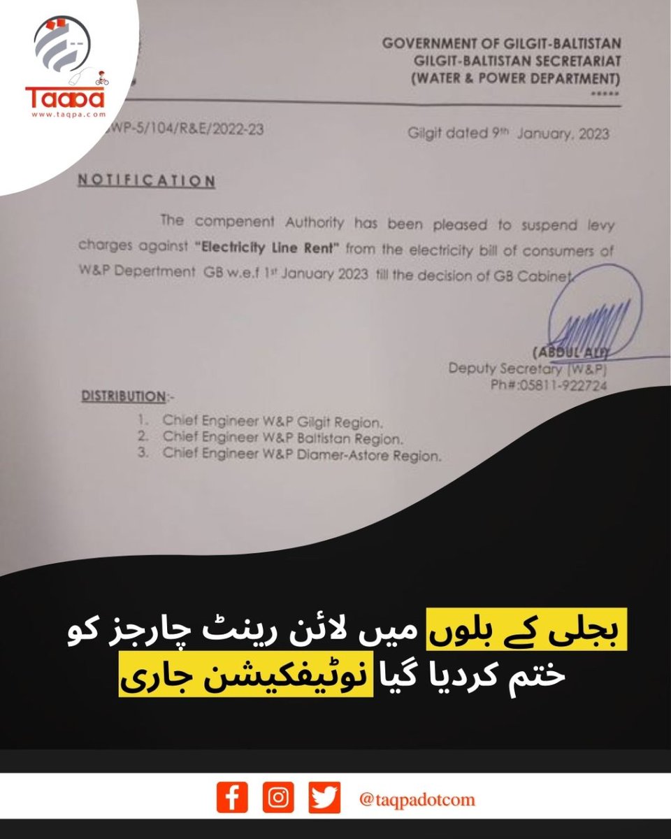 Taqpadotcom's tweet photo. بجلی کے بلوں میں لائن رینٹ چارجز کو ختم کردیا گیا نوٹیفکیشن جاری
#Ghizer #GilgitBaltistan #ACgilgit #dcgilgit #gbnews https://t.co/PFX8VyChWb